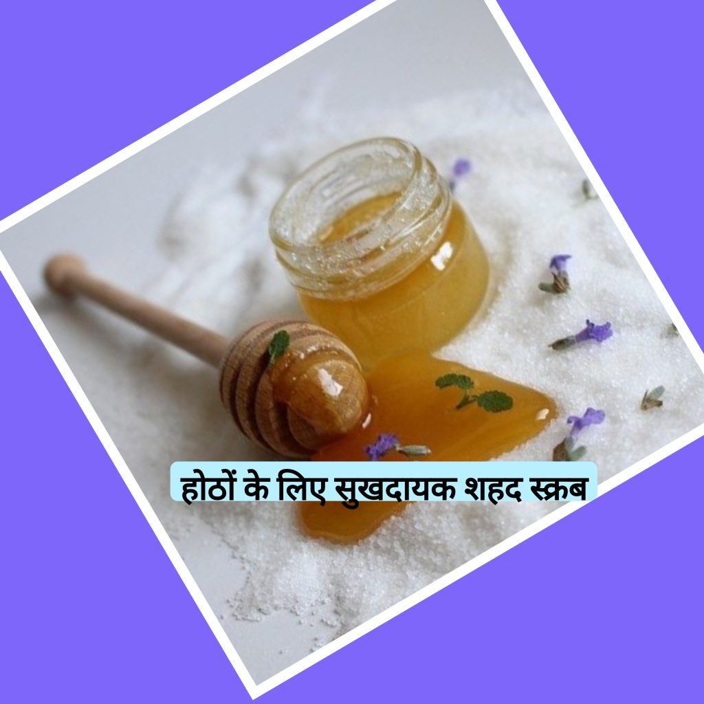Soothing Honey Scrub For Lips