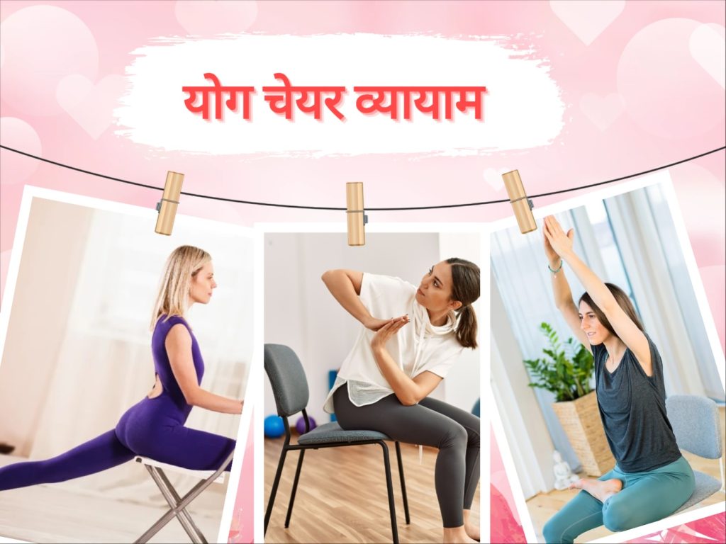 Yoga Chair Exercises
